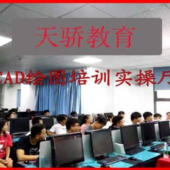 东莞市南城区CAD机械制图proe培训学校