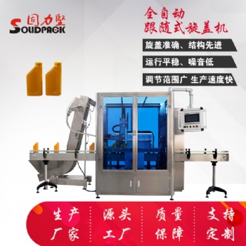 天津机油瓶跟踪式全自动旋盖搓盖机
