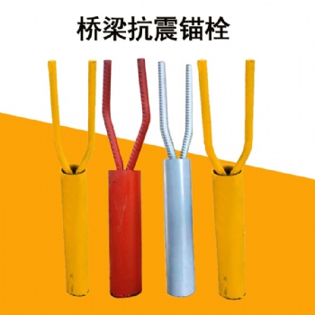 桥梁抗震锚栓 防震装置T梁桥配套用螺栓 防震钢套筒