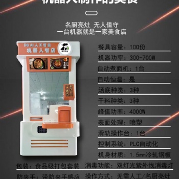 中博士智能煮面机无人自助售卖机