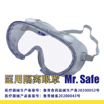**隔离眼罩 **护目镜 **防护眼镜 防喷溅眼罩 **眼罩眼镜