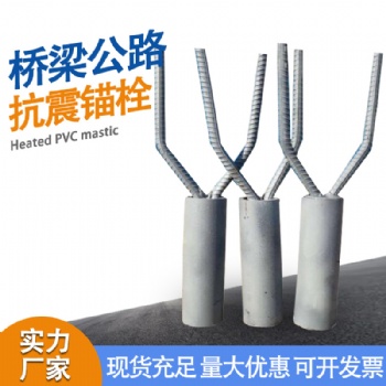 公路桥梁抗震锚栓防震限位器橡胶支座桥梁伸缩缝配套使用