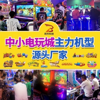邦杰游戏厅整场策划电玩城娱乐设备源头厂家