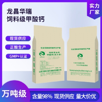 龙昌华瑞饲料级甲酸钙好酸好钙好吸收 含量98％补钙护肠