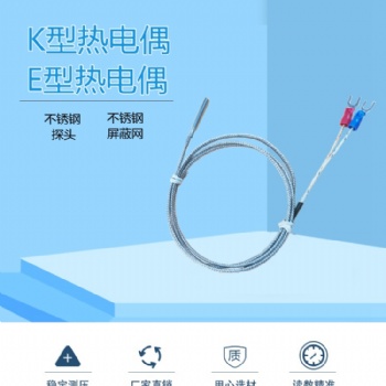 工业用温控测温线-热电偶温度传感器-华辰康仪器仪表