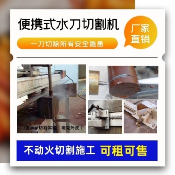鸿河便携式水切割机一机多用省时省力以水为刀切除一切安全隐患