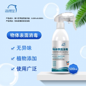 物体表面消毒 (双胍消毒液）