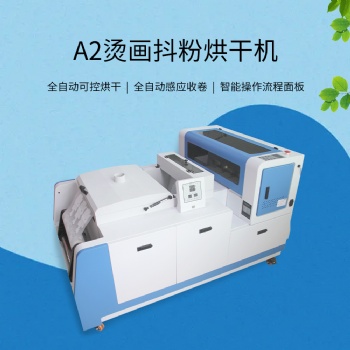 厂家供应全自动白墨柯式烫画一体机批发