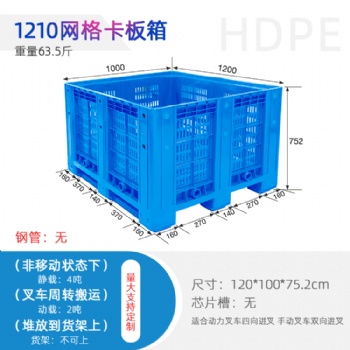 可移动高承载1.2米网格卡板箱可加盖子可加万向轮