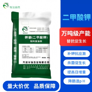 钾乐二甲酸钾提高饲料蛋白利用率促消化补钾 猪用促生长剂