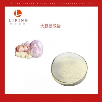 供应大蒜萃取物大蒜素1％