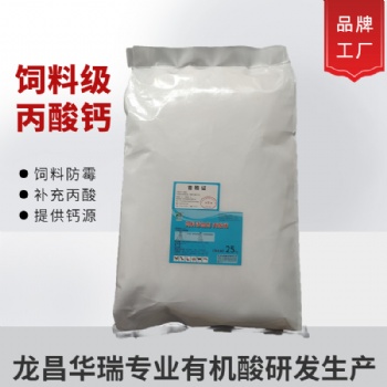 龙昌华瑞饲料级丙酸钙改善奶牛酮病产褥热提供丙酸促采食