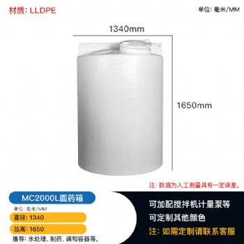 厂直营滚塑PE加药箱搅拌桶洗手液洗衣液储罐设备 2000L加药箱