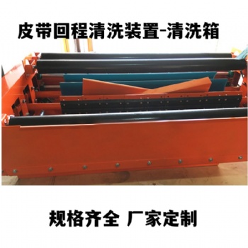 输送机皮带清洗装置 清扫箱 聚氨酯刮板清扫器 可定制