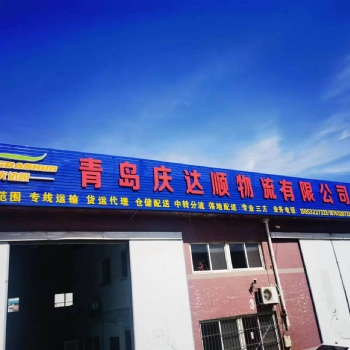 承接全国物流到青岛落货仓储分流业务