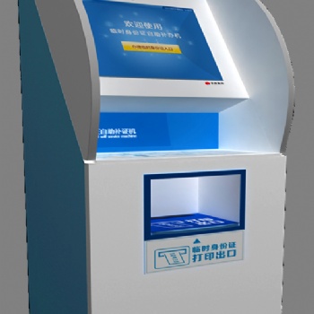 高铁站 火车站 机场临时身份证自助补证机