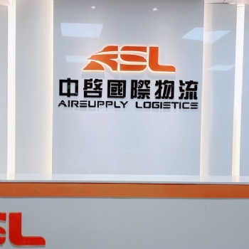 中启国际物流有限公司