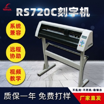 红帆60厘米不干胶即时贴刻字机硅藻泥气球贴纸刻绘机