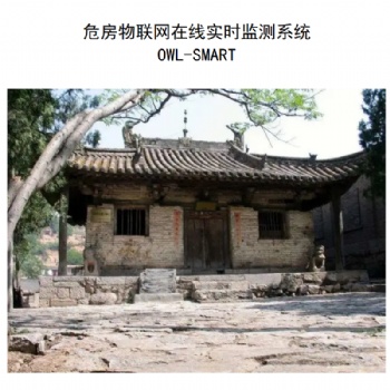 危房物联网在线实时监测系统_沉降位移压力监测_实时数据_感知预警通知