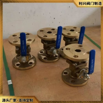 利兴船用国标德标美标二通海水法兰青铜球阀