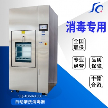 河南三强全自动**清洗消毒器 手术器械大批量清洗