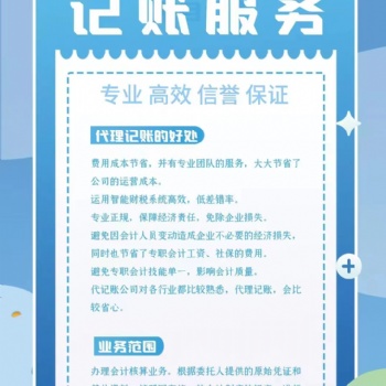 代理记账公司注册税务服务
