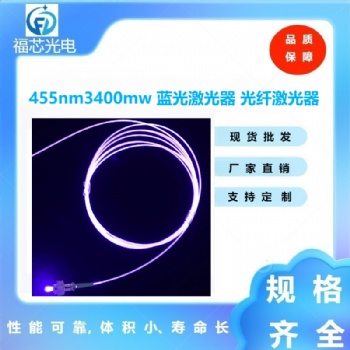 455nm3400mw全新各种规格光纤激光器
