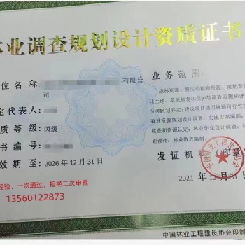 如何办理林业调查规划设计资质，初次申请需要什么条件