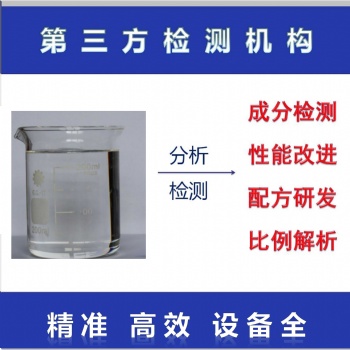 平滑剂成分分析技术支持