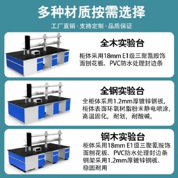 全钢实验台工作台化学试验桌钢木中央台边台通风橱柜化验室操作台