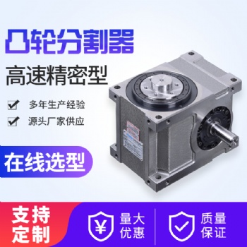 高速精密间歇凸轮分割器DF45 60 70 80 110分度器46 8工位分度盘