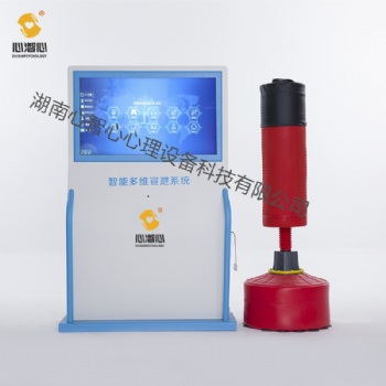 智能多维击打呐喊宣泄系统