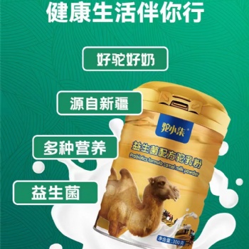 新疆驼奶粉，羊奶粉，驼奶奶贝