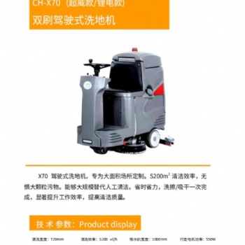 长淮驾驶式洗地机 工厂商场物业用长淮驾驶式洗地机CH-X70