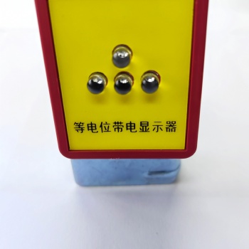 等电位带电显示器RC-DXN-D