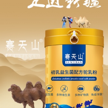 新疆**乳业 赛天山驼奶粉羊奶粉新疆特产批发代加工