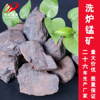 大吉锰业有限公司洗炉锰矿钢铁厂高炉转炉炉瘤清洗