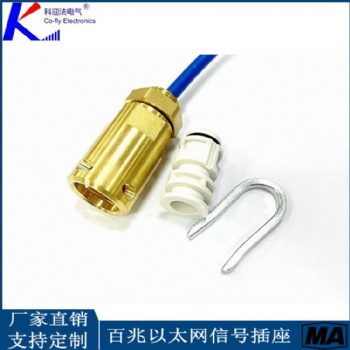 科迎法生产矿用连接器设备端-百兆网口插座
