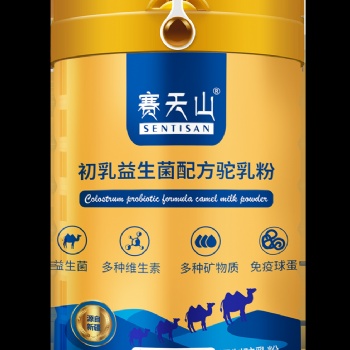 赛天山初乳益生菌配方驼乳粉厂家供货可贴牌代工