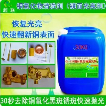 铜材氧化物清洗剂黄铜青铜紫铜氧化物清洗剂