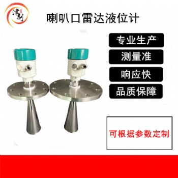 喇叭口天线雷达液位计 工业型304材质带输出