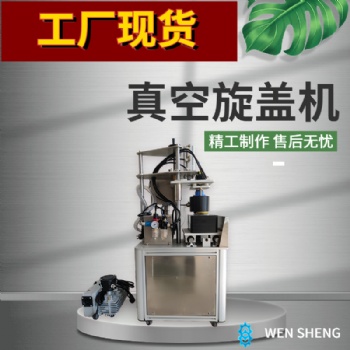文盛玻璃罐扣盖机 果酱瓶鲜奶瓶拧盖机 老干妈压盖机