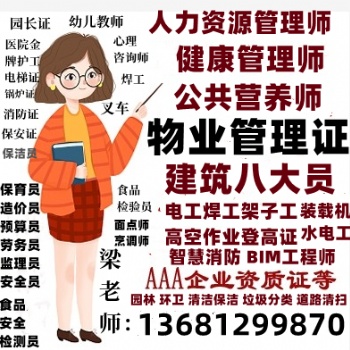 南京哪里报名消防设施操作员保安员和物业三证哪里报名八大员