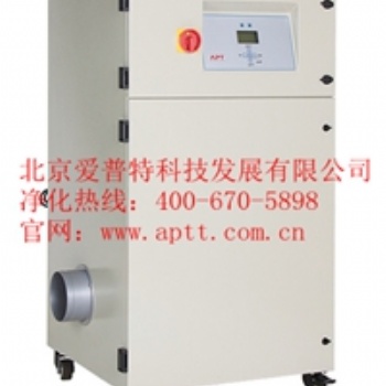 爱普特回流焊/波峰焊烟尘净化器PF1500iD