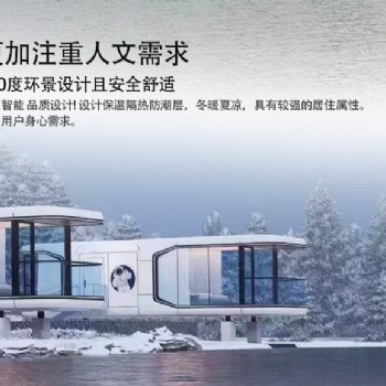 户外酒店太空舱民宿 厂家公寓景区移动房子民宿太空舱 隔音防水