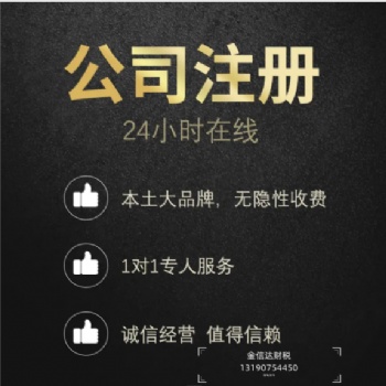 包头免费注册公司三到五天下证快速办理无需到场选金信达