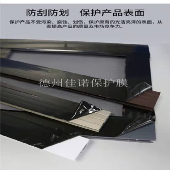 铝合金门窗型材保护膜