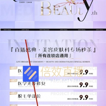 医美美妆护肤口腔行业私域直播引流