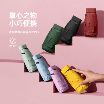 迷你小巧便携六折伞工厂批发晴雨伞两用