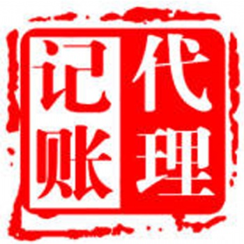代办石家庄公司、地址变更、税务变更、法人变更等，代理记账服务